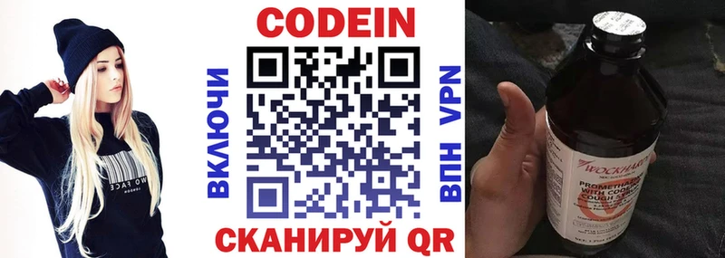 Codein напиток Lean (лин)  купить  цена  Ясный 